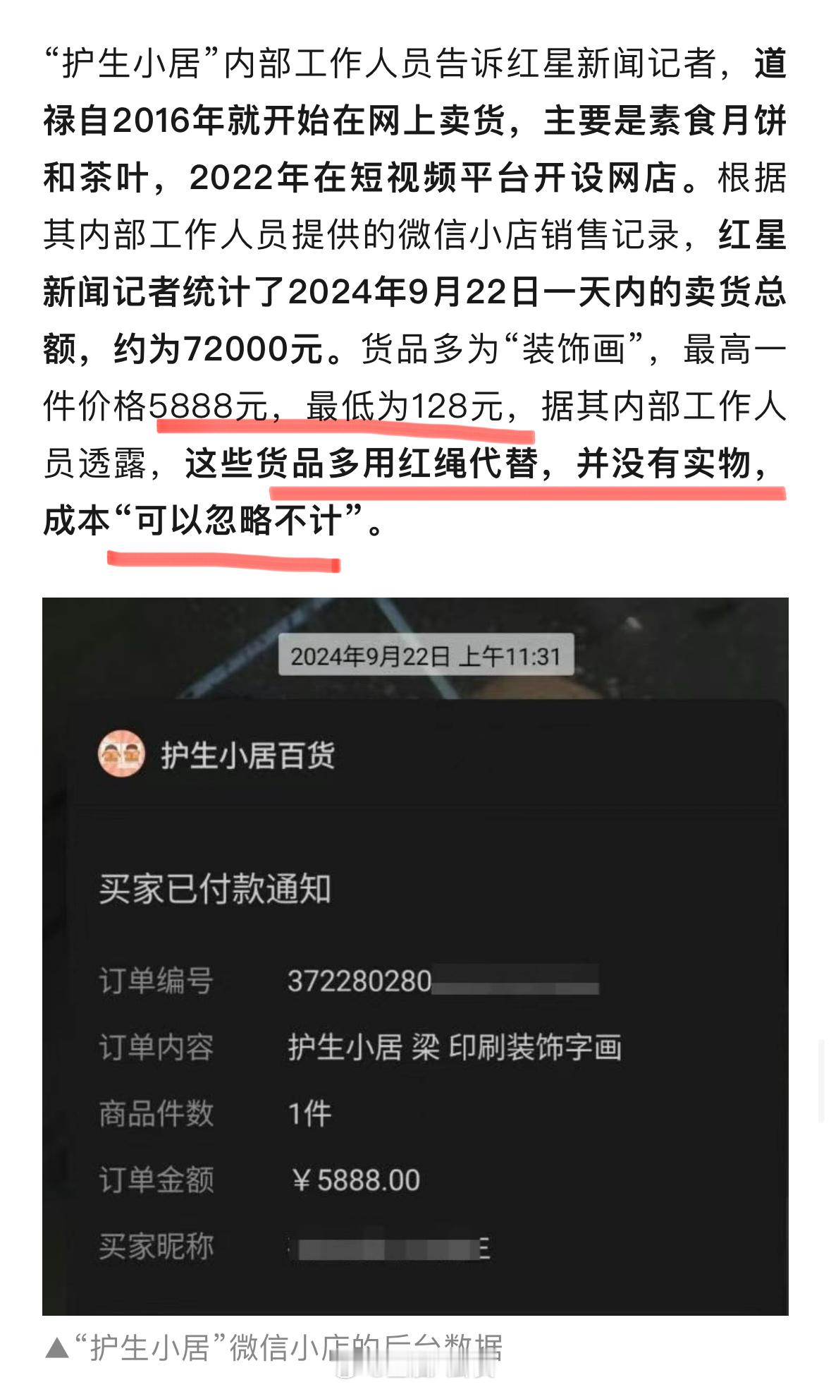 道禄挪用750万善款私建豪宅活佛变渣男！自称救助过600余名孕妇，与多名女子存纠