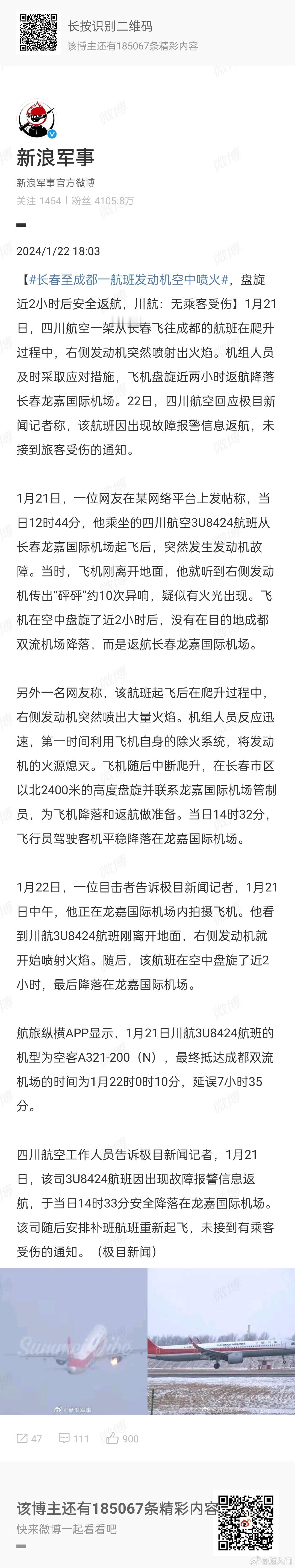 今天在这个航班上的旅客朋友们，经过这件事，你们有没有对自己的人生有了新的理解？有