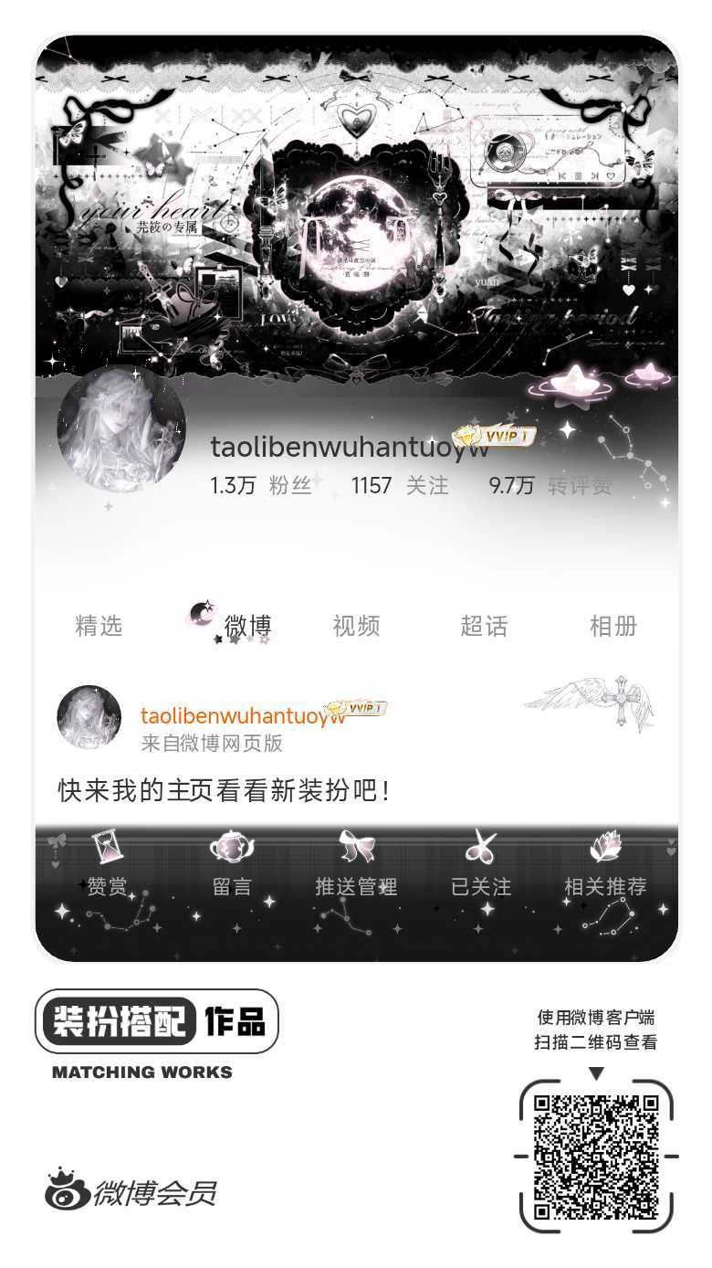 我正在参与微博会员装扮大赛，快来为我投票吧！网页链接