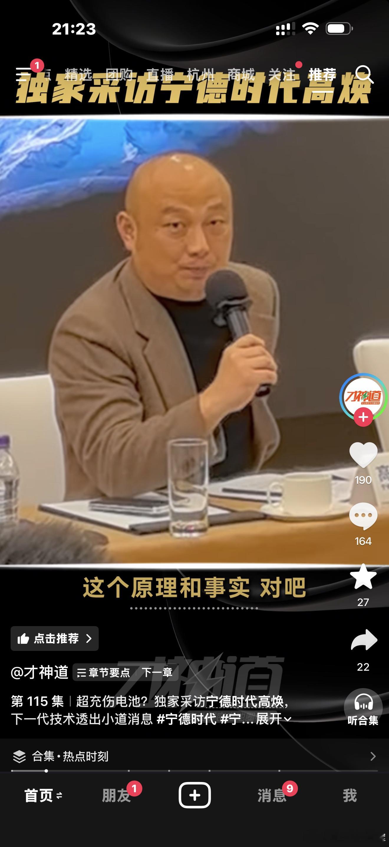 刚刷到才神道采访宁德时代CTO高焕，被问到当年“快充伤电池”的言论，对方完整原话