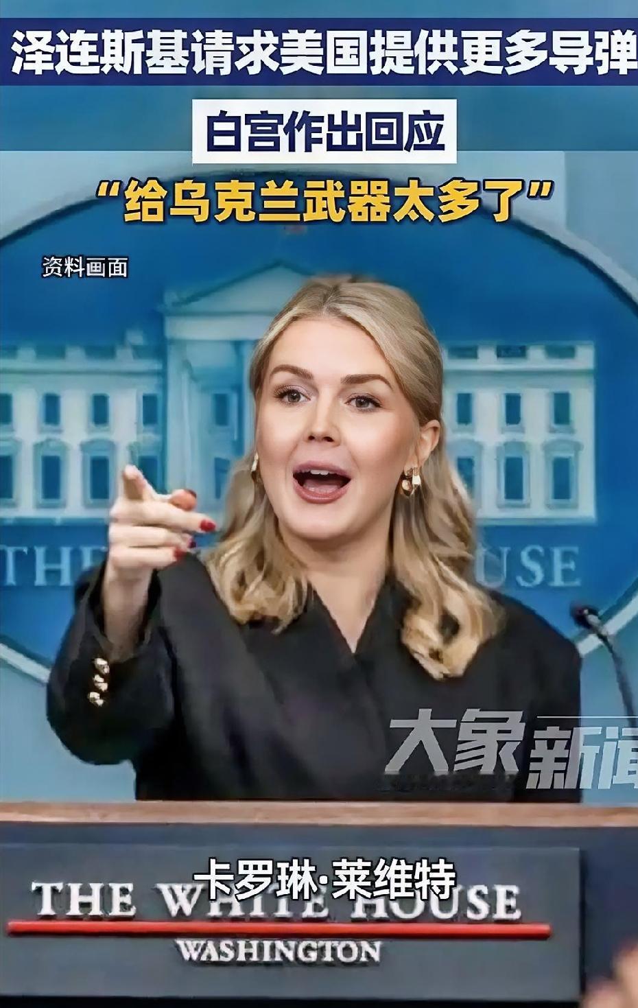 感觉中东和乌克兰，以色列有点像欧洲版的“五代十国”。
此时，泽连斯基让美国给更多