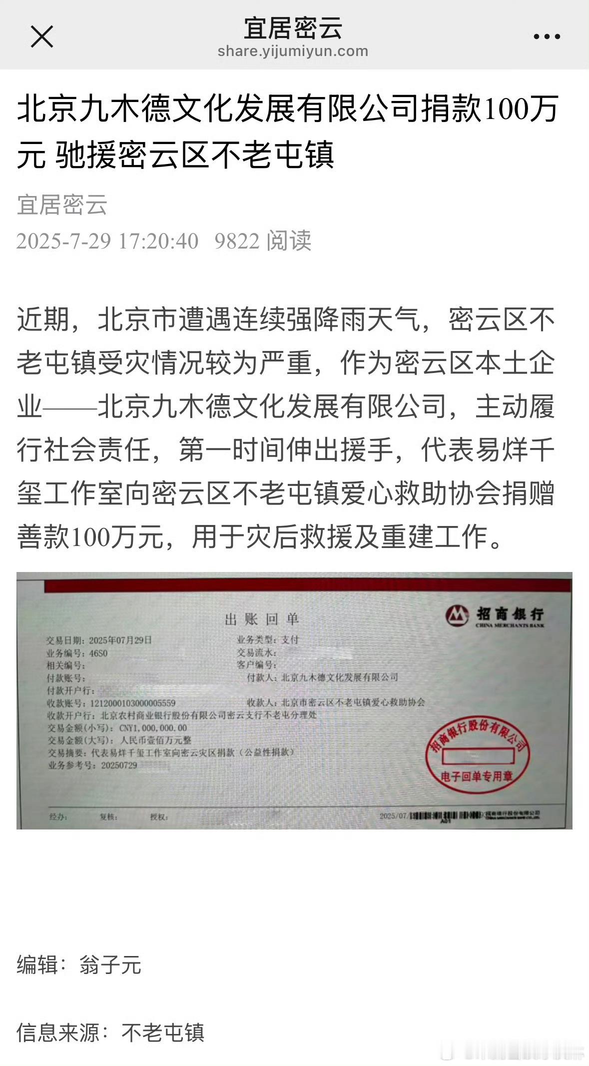 易烊千玺向密云灾区捐款100万易烊千玺捐款驰援密云灾区知道了 ​​​