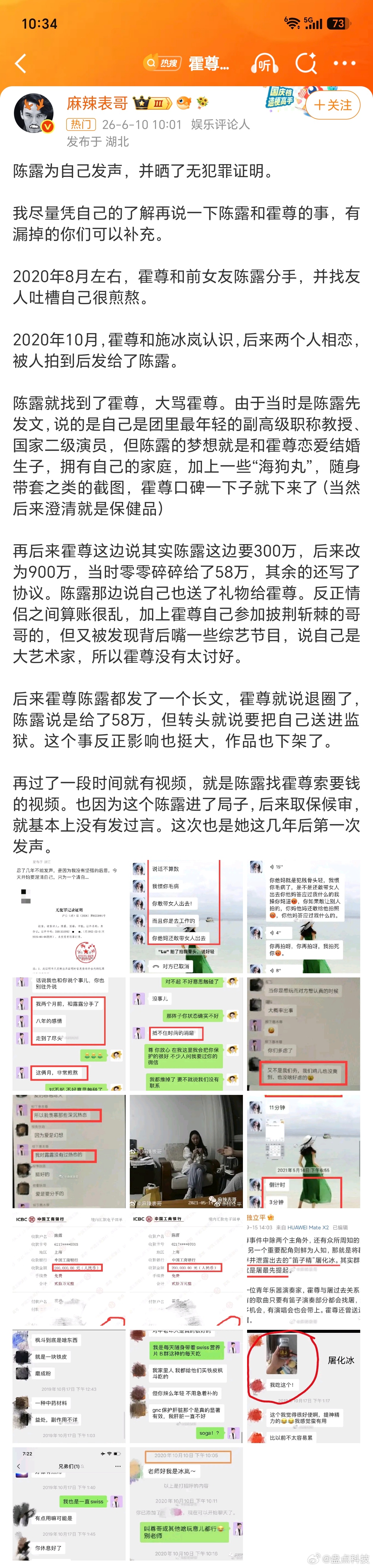 霍尊前女友陈露发无犯罪证明我前几天还听朋友说，霍尊要在武汉开演唱会了？（后面查了