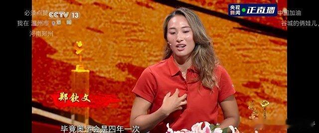 郑钦文获奖感言我不想给自己留遗憾，因为我知道只有冠军才能笑着走出球场！”郑钦文回