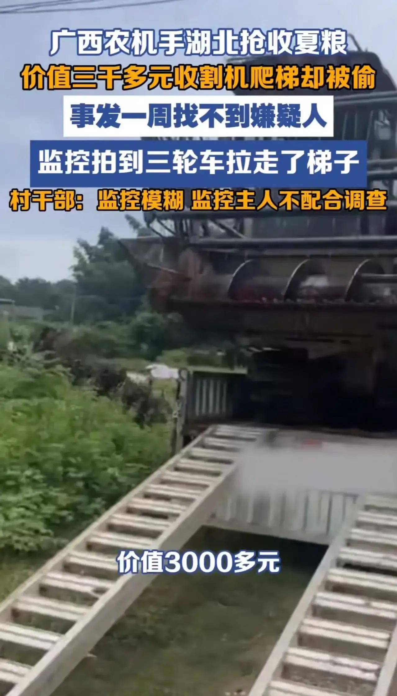 广西农机手千里迢迢奔赴湖北抢收夏粮，本想大干一场，却没想到遭遇了糟心事——价值3