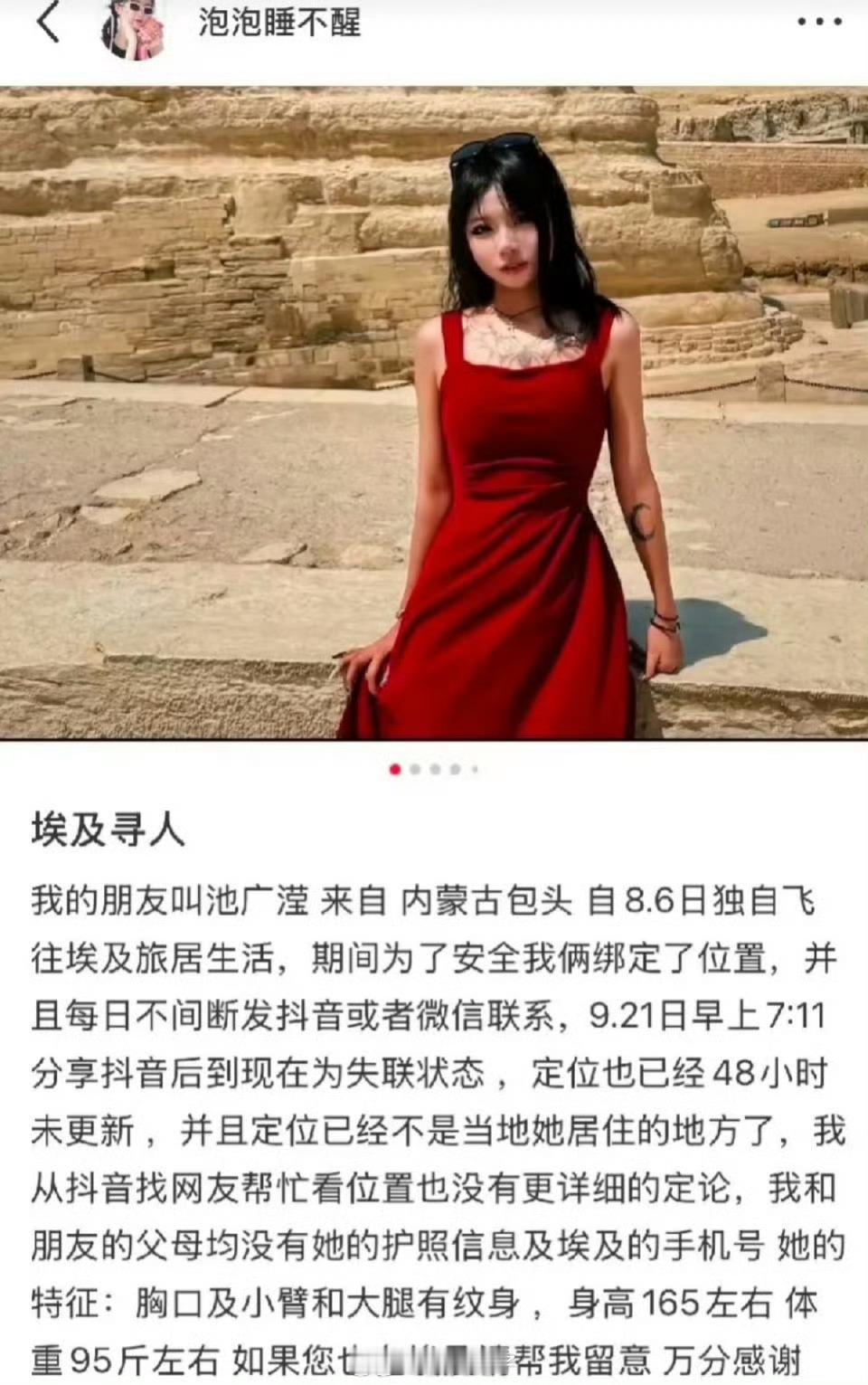 女孩埃及失联，国内热搜闹的纷纷扬扬！！结果是跑去电诈被抓了。。。[喵喵]失联6天