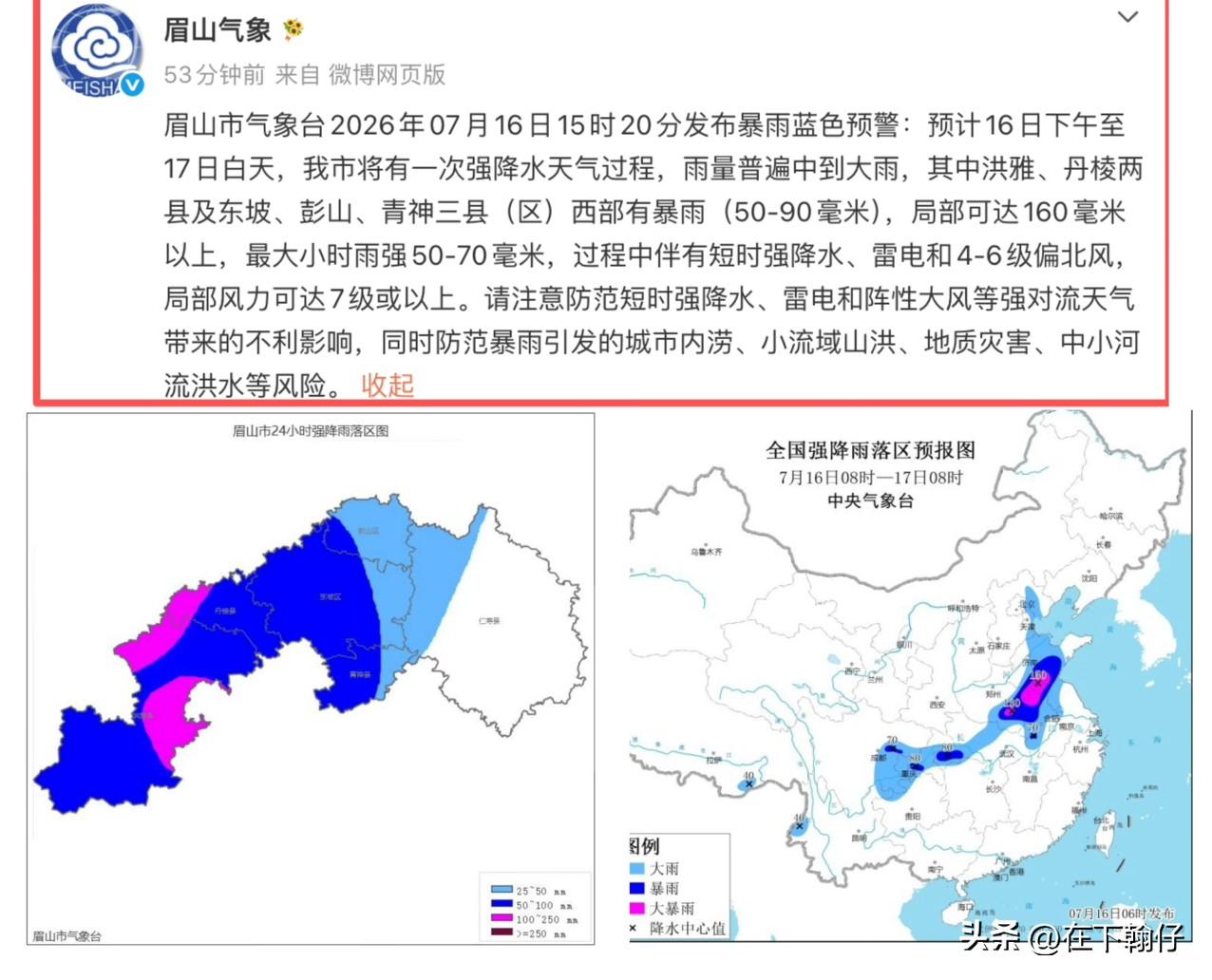 暴雨预警生效中！眉山17日强降雨时段、重点区域、安全提示全汇总

【预警情况】