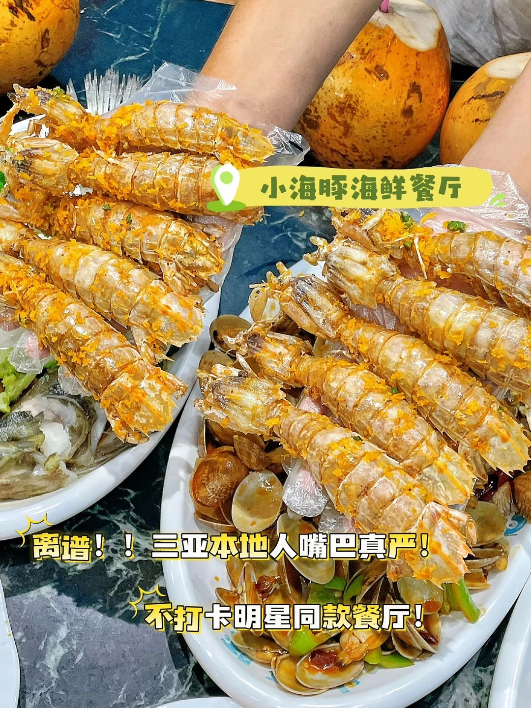 三亚特色海鲜味道😍 海南风味超正宗
