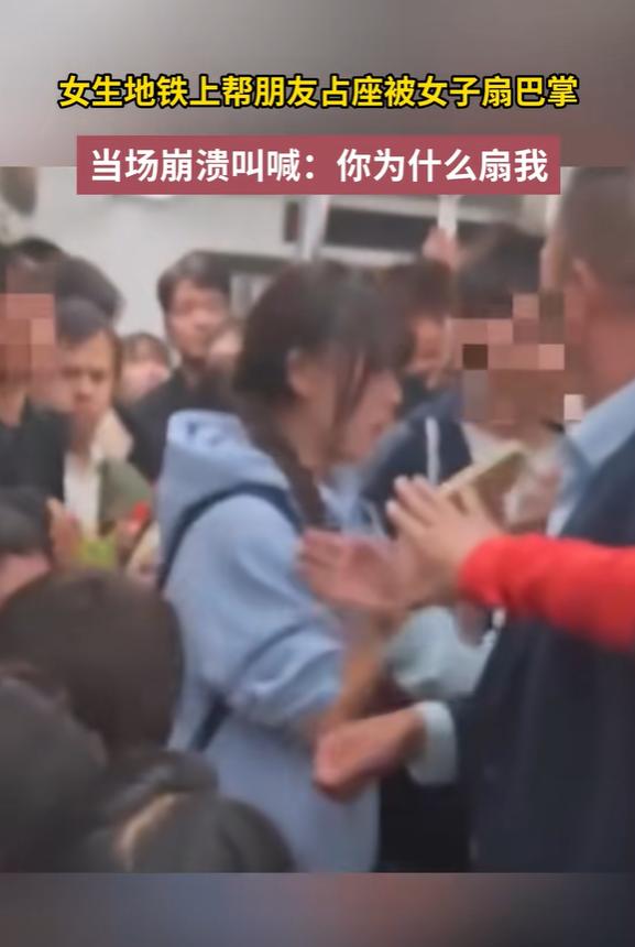 湖北武汉，女孩用手帮朋友占地铁座位，被抢座的女子狂扇耳光，女孩愤怒不已，大喊：“