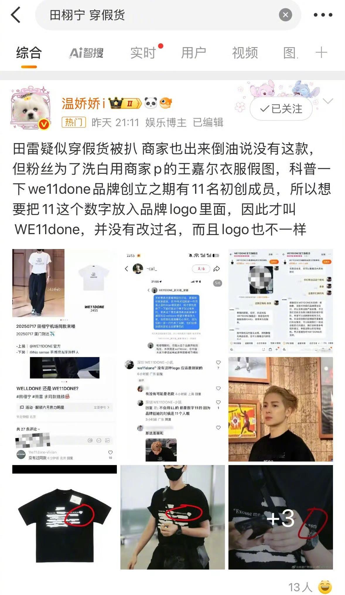 田栩宁和梓渝两人的热搜，也太幽默了…田栩宁 穿假货梓渝没有穿盗版 ​​​