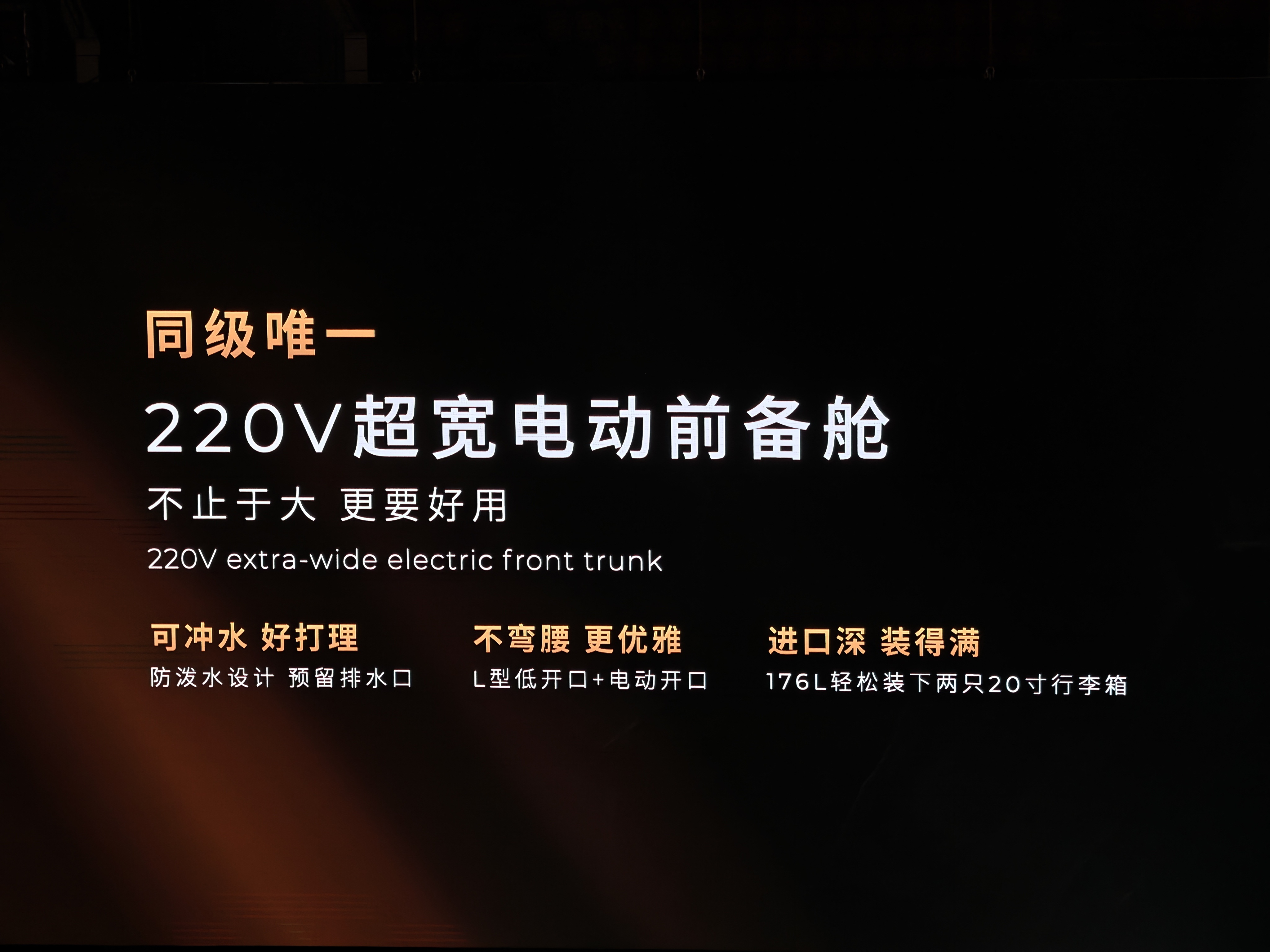 零跑d19 前备箱已经卷到220V电源。汽场全开大v聊车