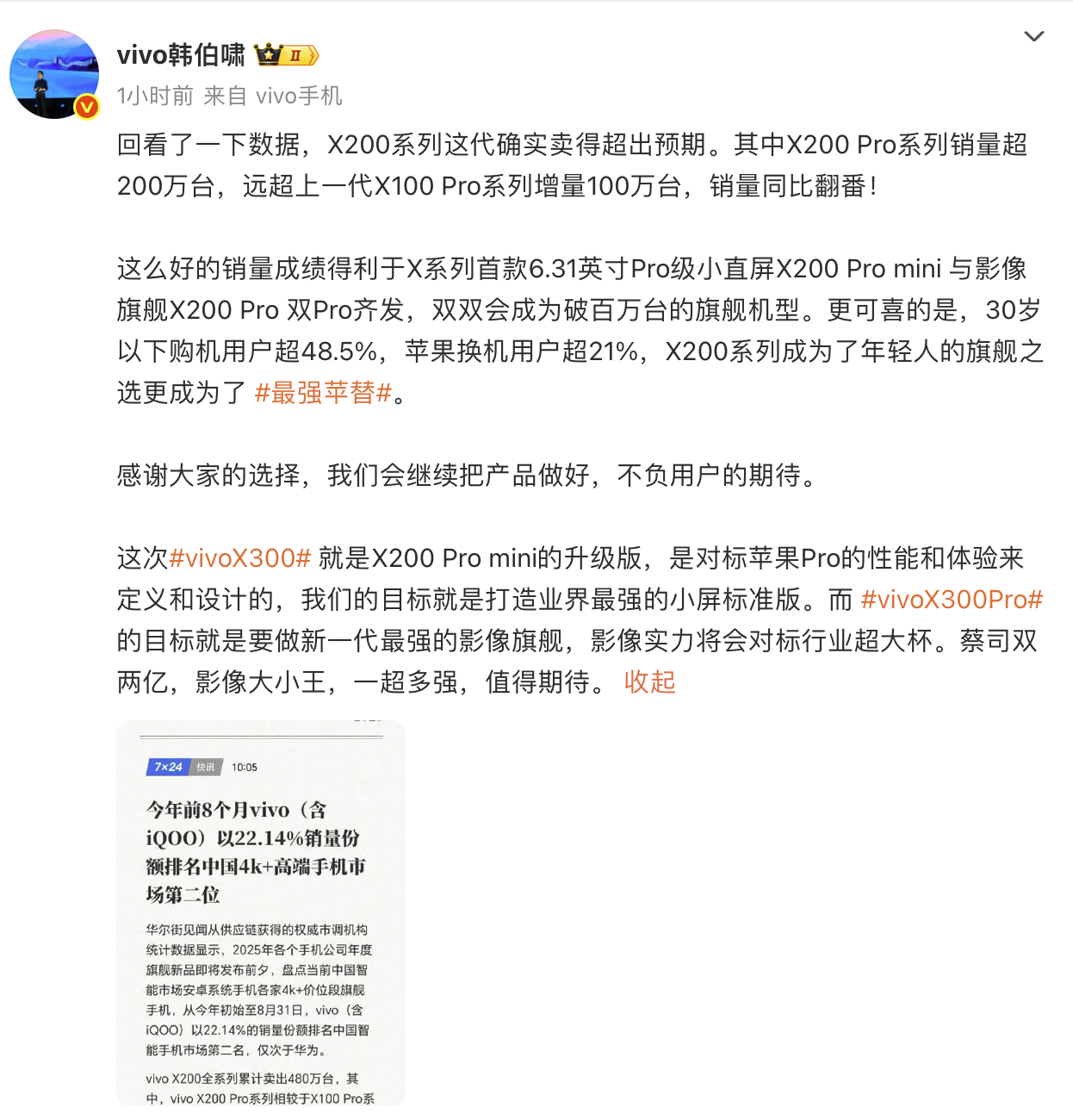 vivo X300确认是小屏了，而且直接对标苹果Pro版本。iPhone 标准版