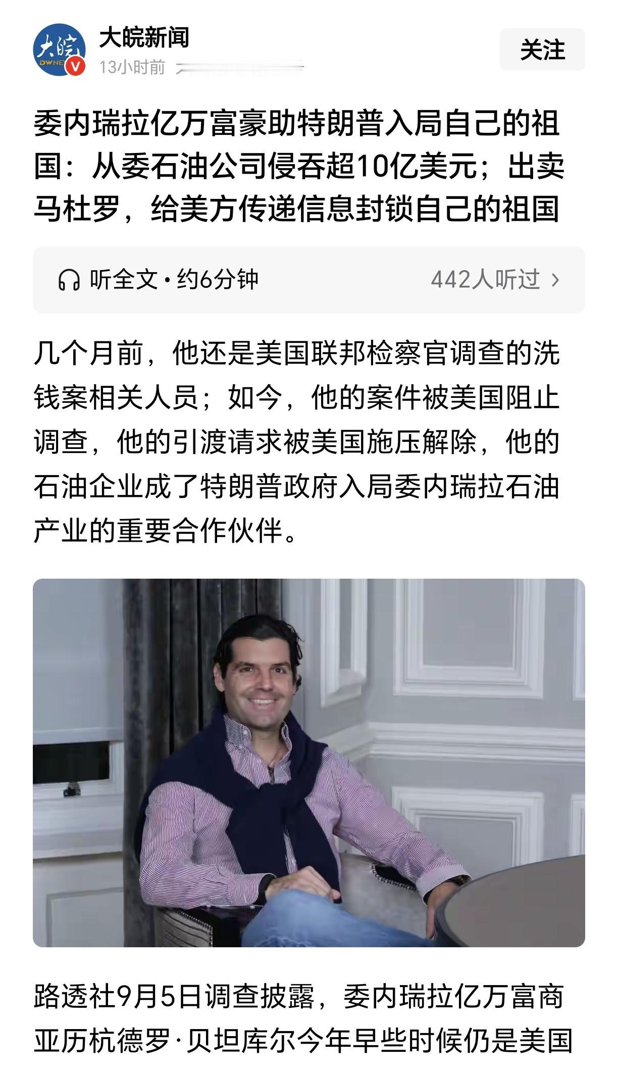 事实再一次证明，精英买办阶级是最容易当内鬼的，为了个人利益、家族前途就出卖自己的