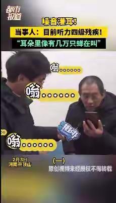 噪音致人伤残，为何长期无人问津？

“隔壁天天加工木材，我耳朵里像有几万只蝉在叫