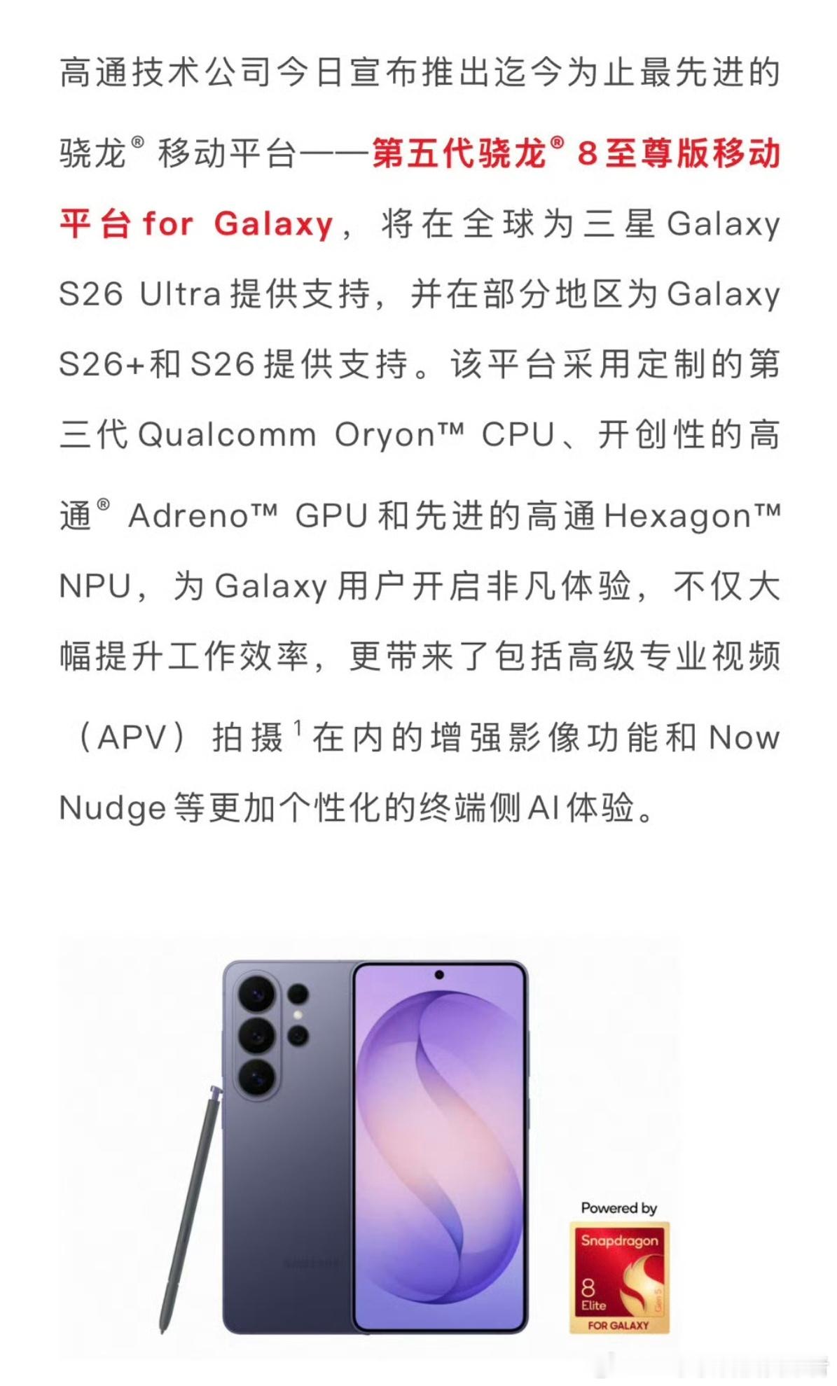 高通迄今最快手机芯片登场目前高通旗下最强旗舰芯片，第五代高通骁龙8至尊版For 