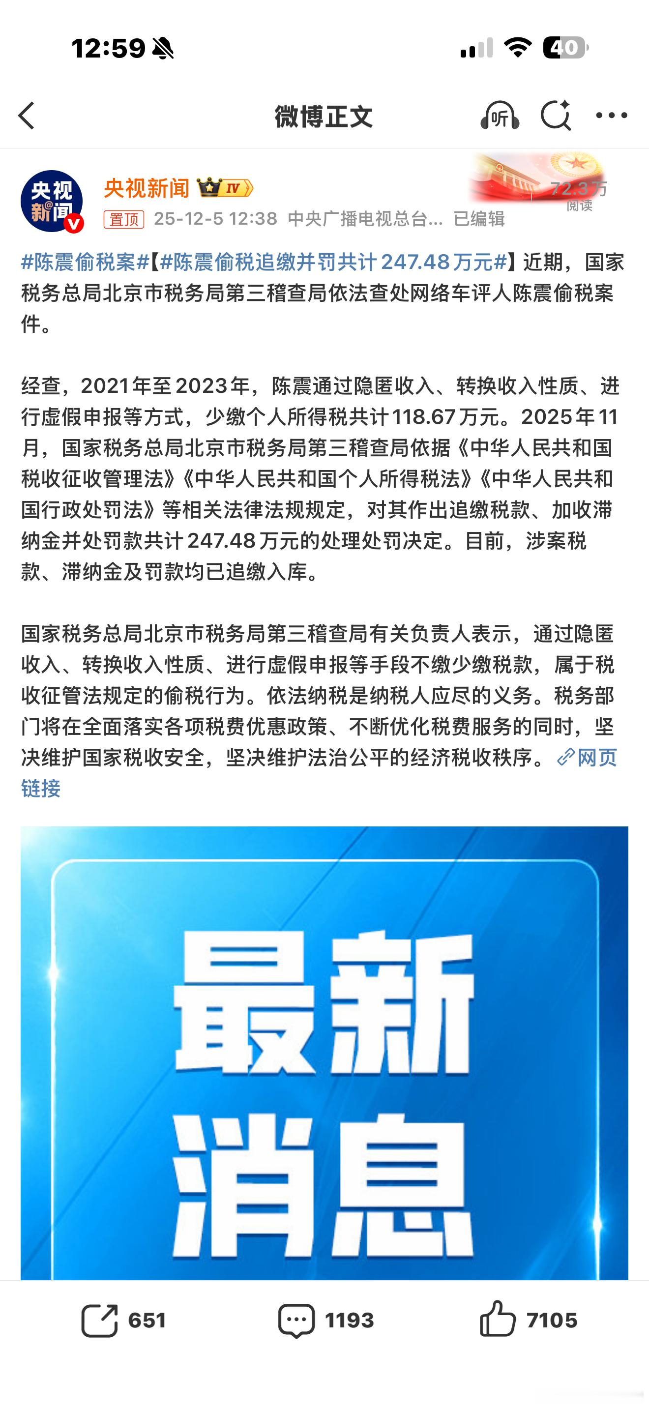 陈震偷税案这比封号还严重了啊…上一波明星因为这被封杀的都没解禁这怎么搞？ 