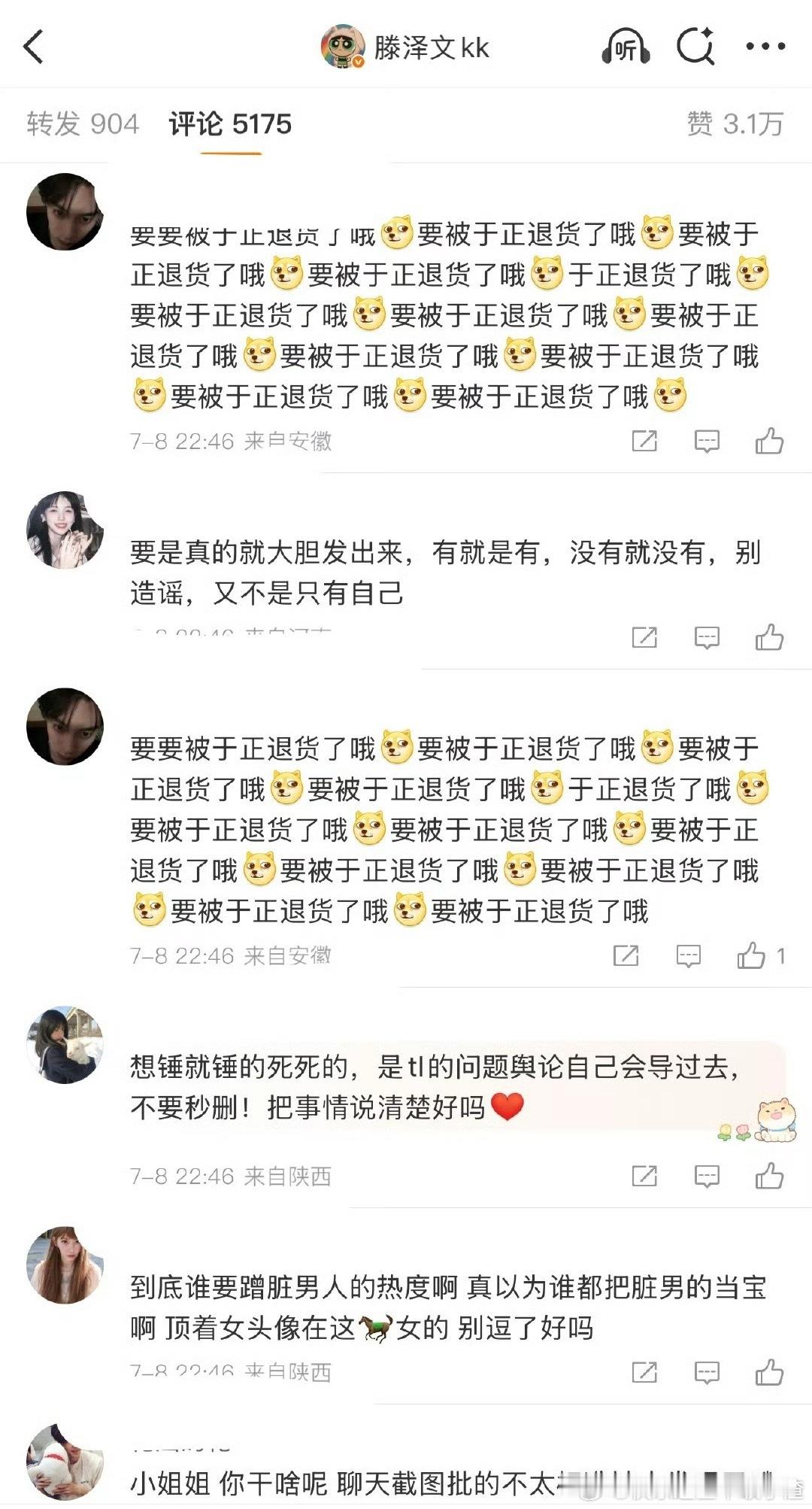 滕泽文、田栩宁的微博评论区现状 ​​​