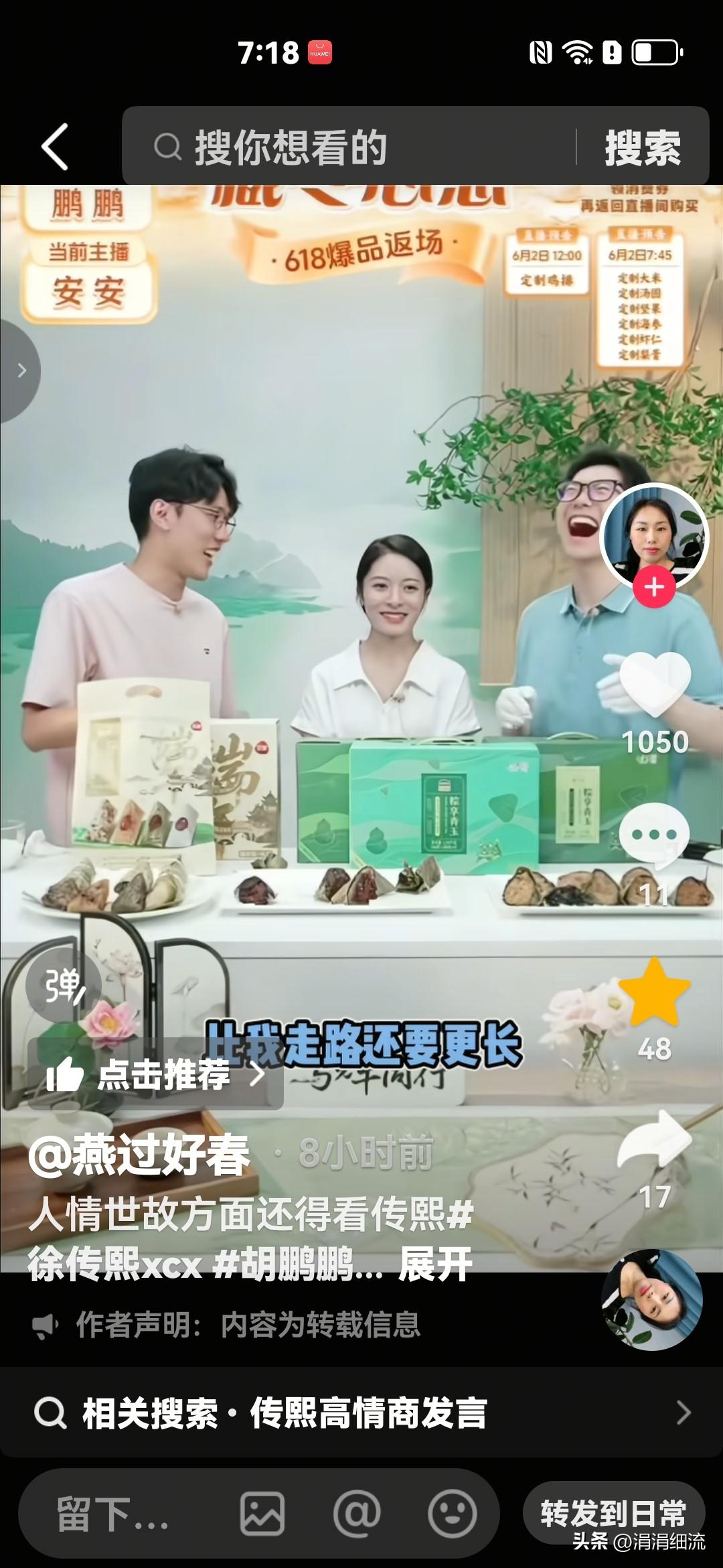 《与辉同行》的主播个个都是小可爱啊，尤其是传熙，是团队里年龄最小的，但是却又是在
