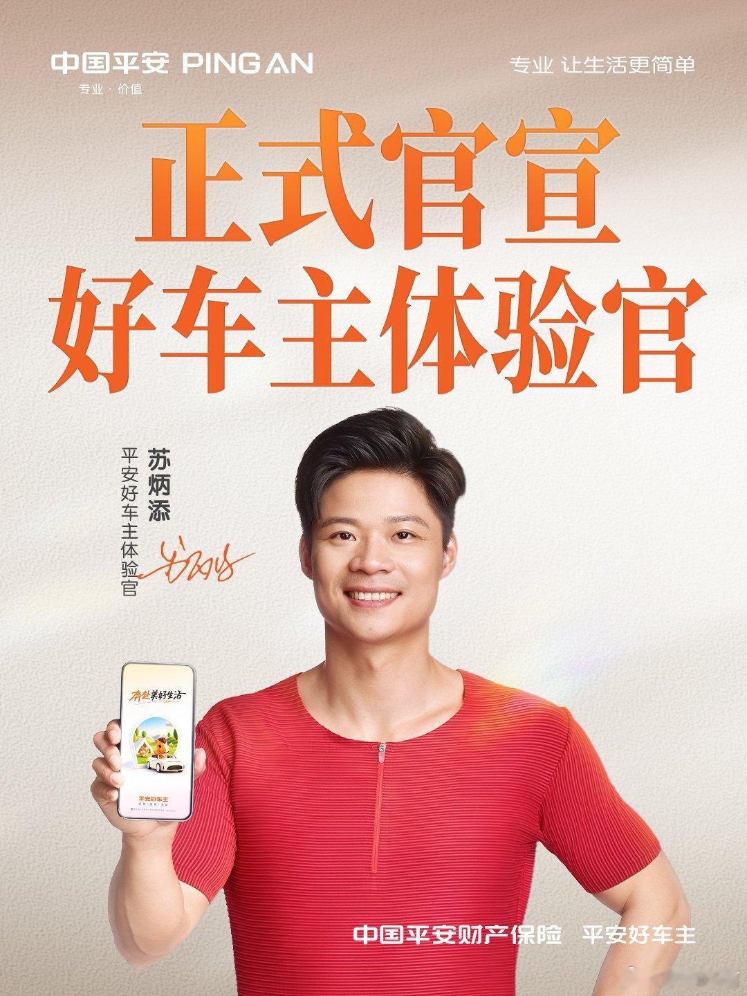 万众瞩目官宣来了！苏炳添×平安好车主，体验官身份正式上线，7月22日15:00共