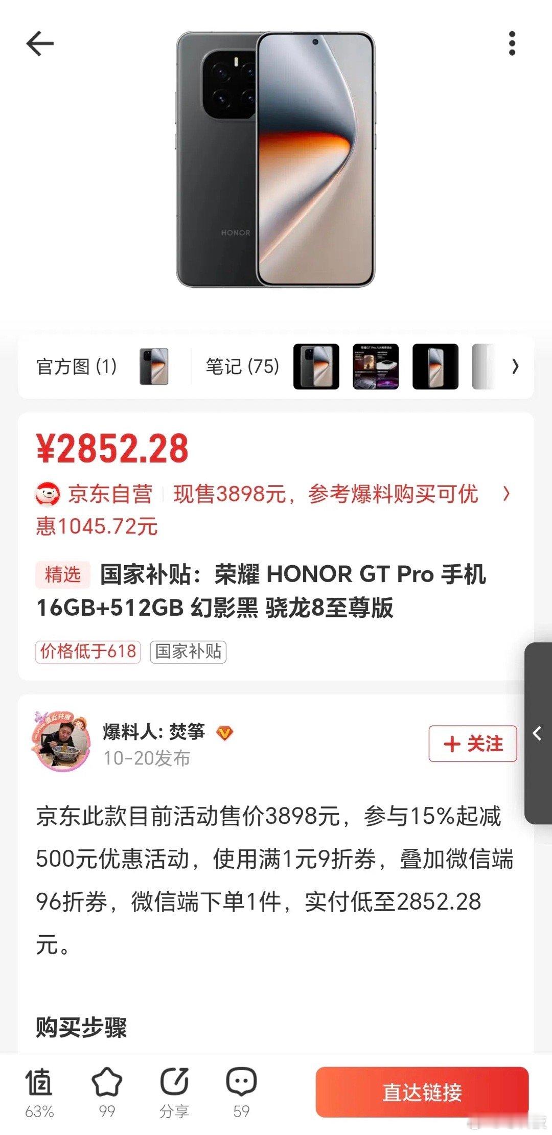 现在荣耀GT Pro现在2800多就能拿下16+512版本，游戏党和等等党赢麻了