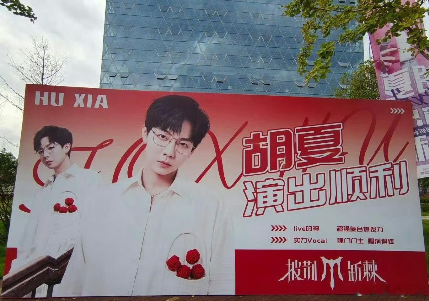 #披荆斩棘总决赛场外应援##披荆斩棘总决赛花墙#总决赛现场外，粉丝们的应援热情似