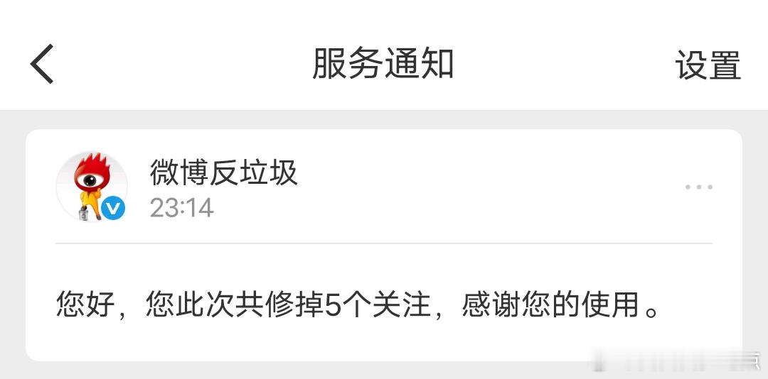 修正了关注，被误伤的老公来找我