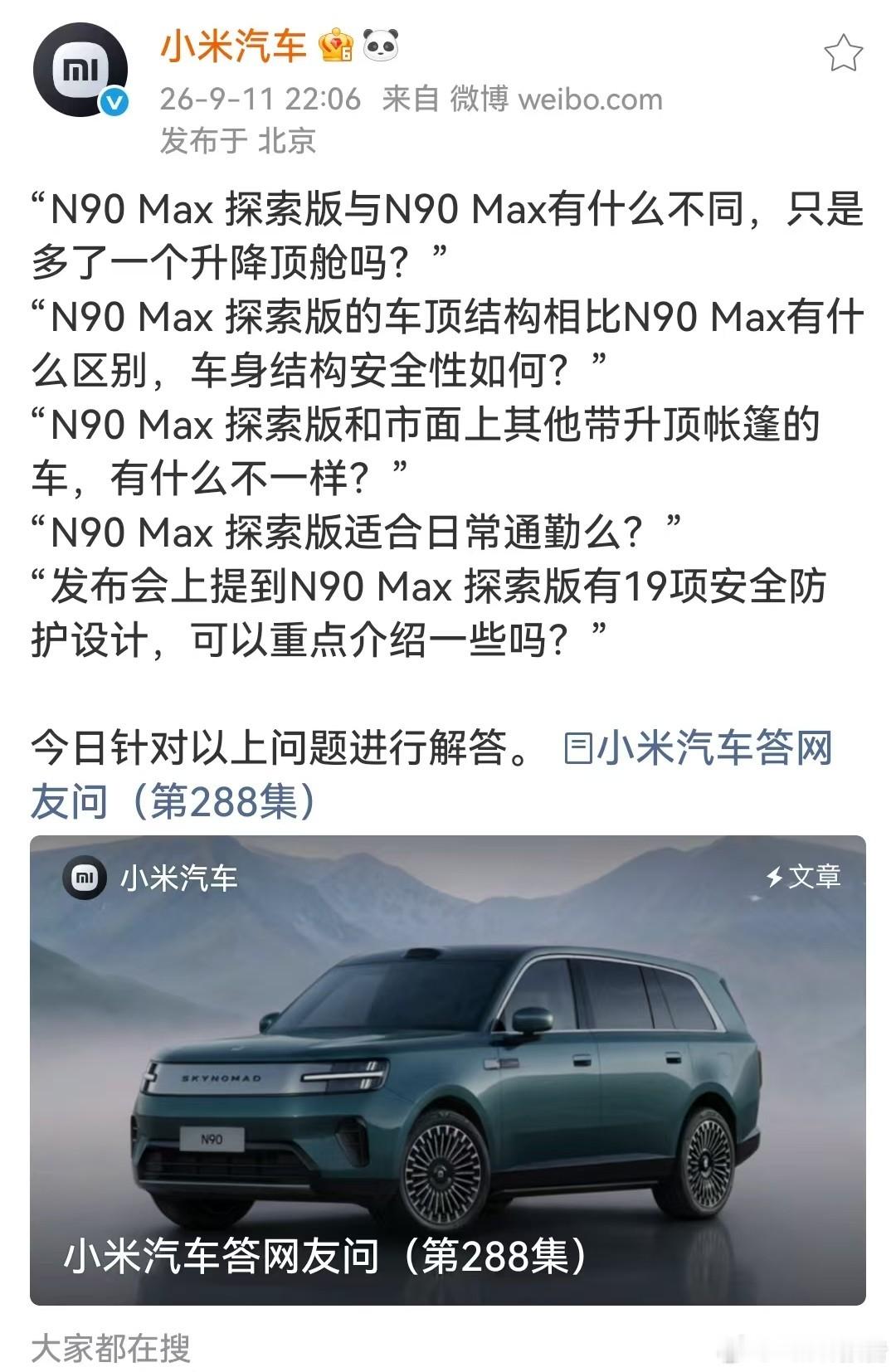 小米澎程n90max探索版不只是加装升降顶舱，改为五座旅居布局。原厂一体化升顶结