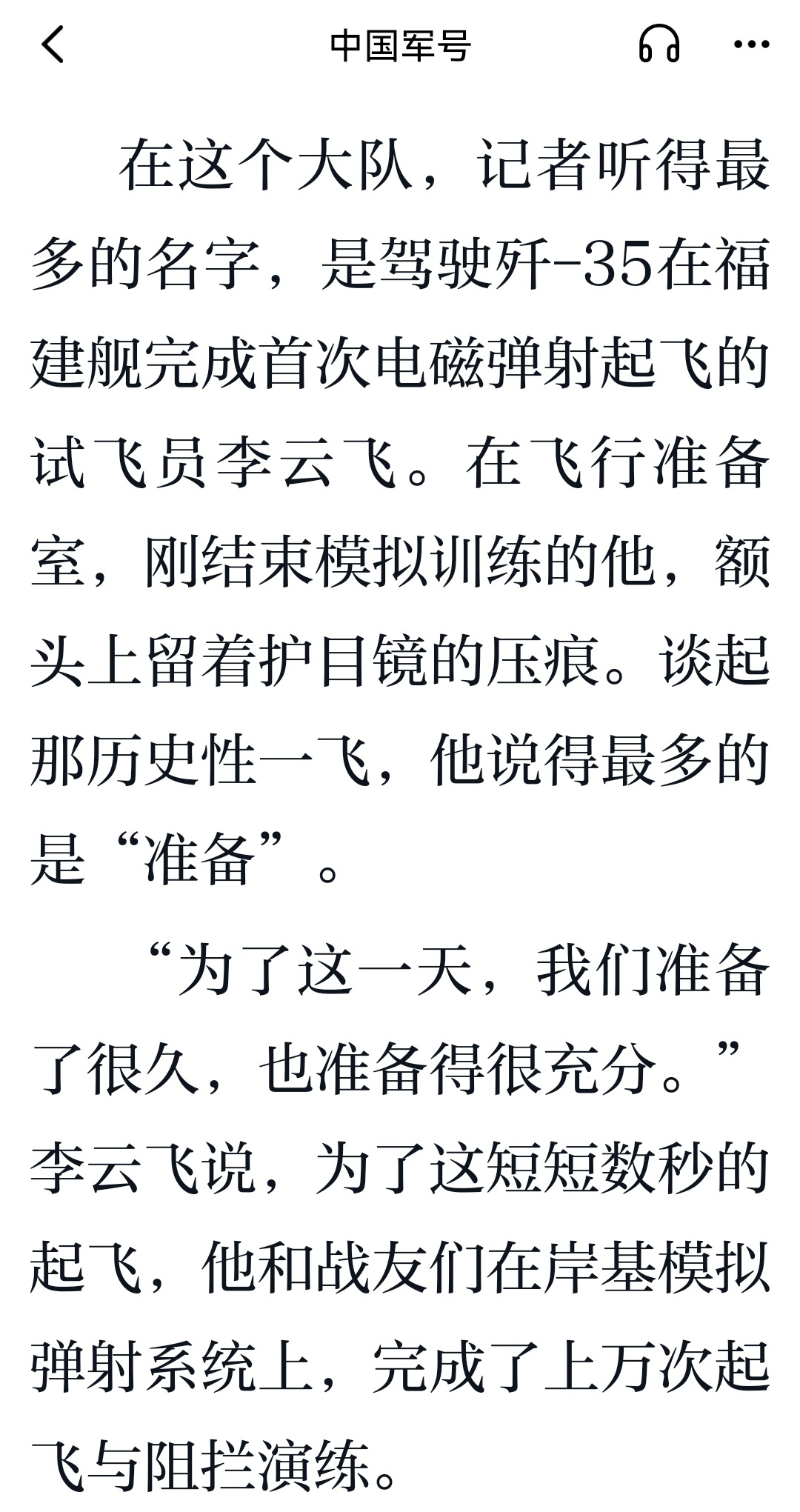 在这个大队，记者听得最多的名字，是驾驶歼-35在福建舰完成首次电磁弹射起飞的试飞