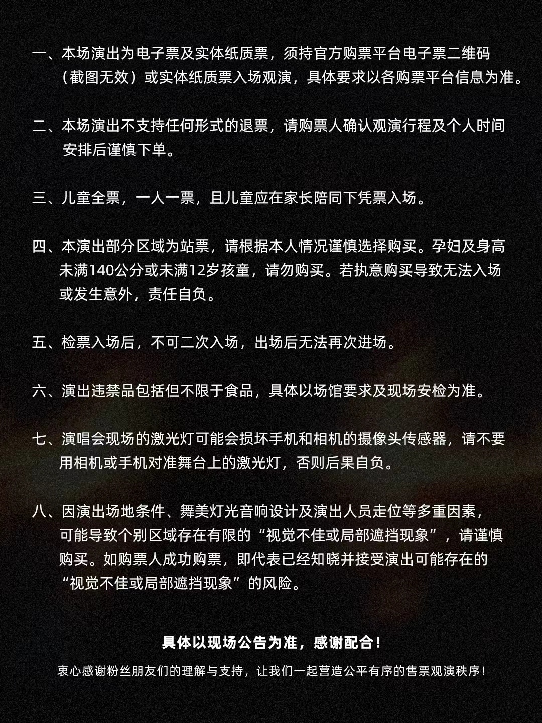 大家要仔细阅读购票规则哦！ 