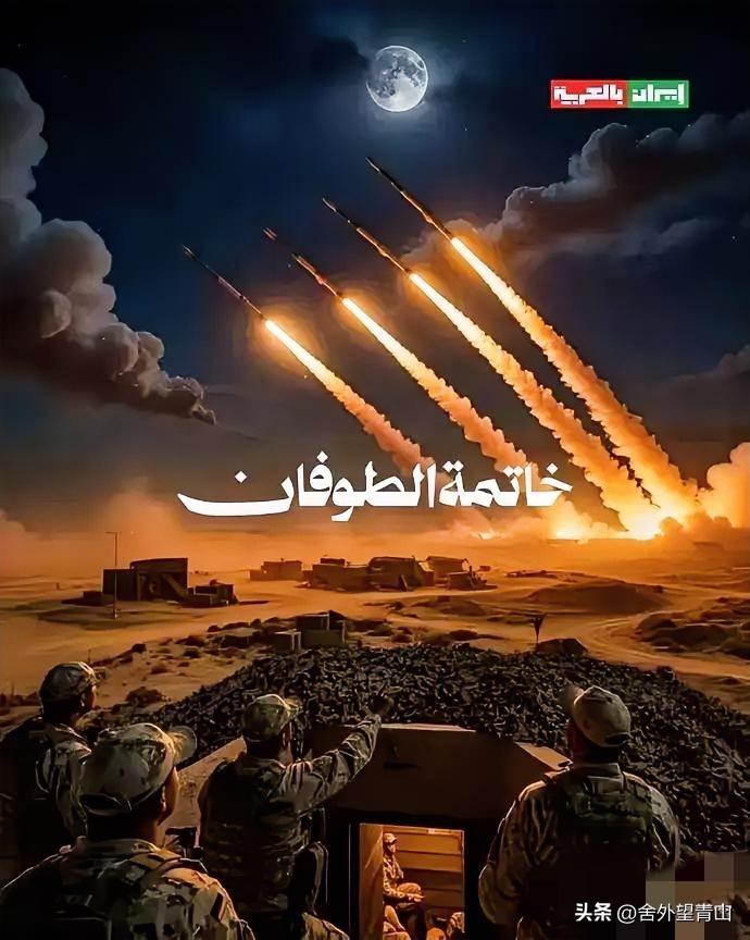 都别说伊朗怂了，毕竟人家是这几十年来第一个敢直接打老美军事基地的，而且一次性把附