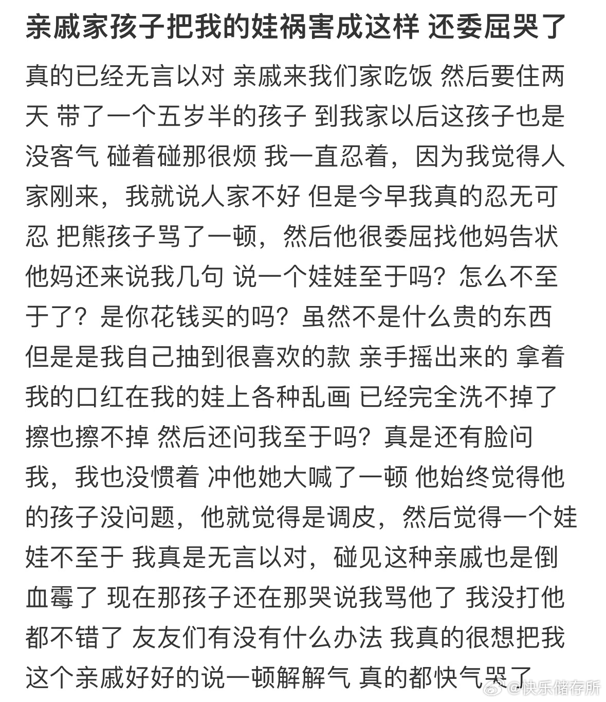 亲戚家小孩毁了我的手办，自己还委屈哭了[哆啦A梦害怕] 