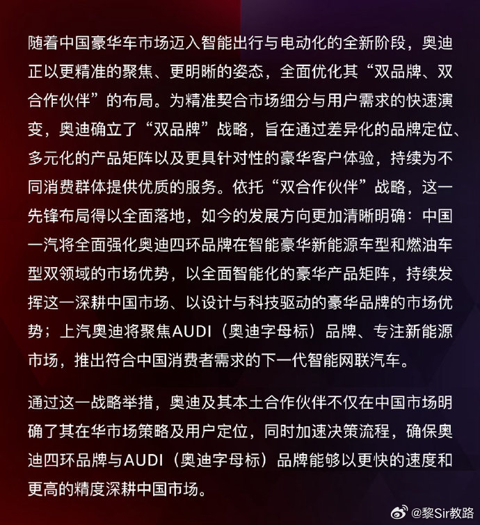 南北奥迪分家方案正式公布 奥迪正式官宣在华「双品牌、双合作伙伴」战略正式进阶，布