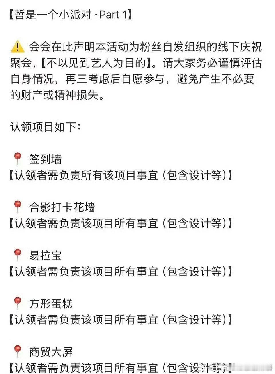 陈哲远、王楚然《浮生》开机应援安排来了，网传这部是平番 