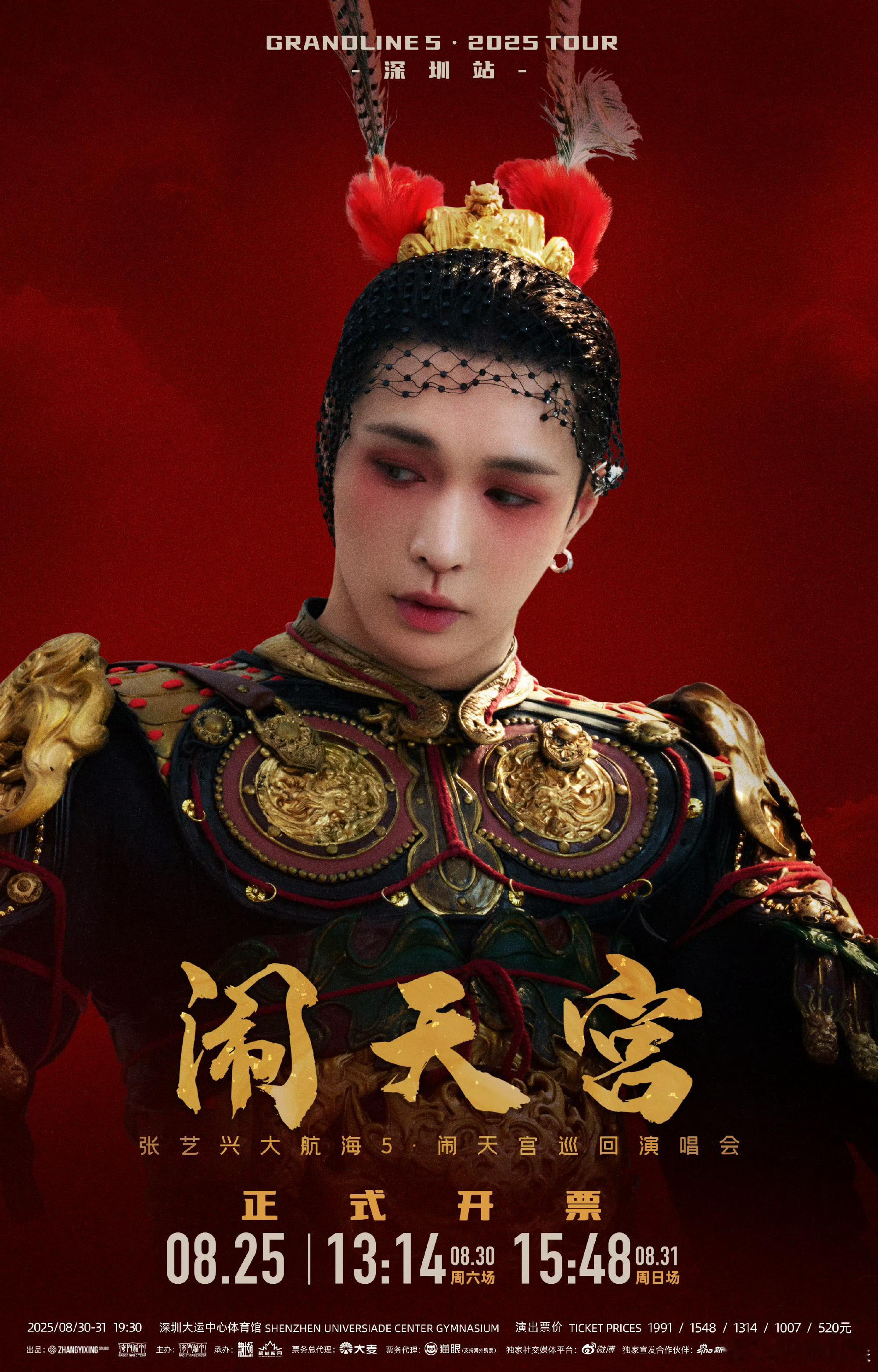 张艺兴深圳站开票张艺兴深圳场开票张艺兴深圳场开票，准备好了，绝了 ​​​