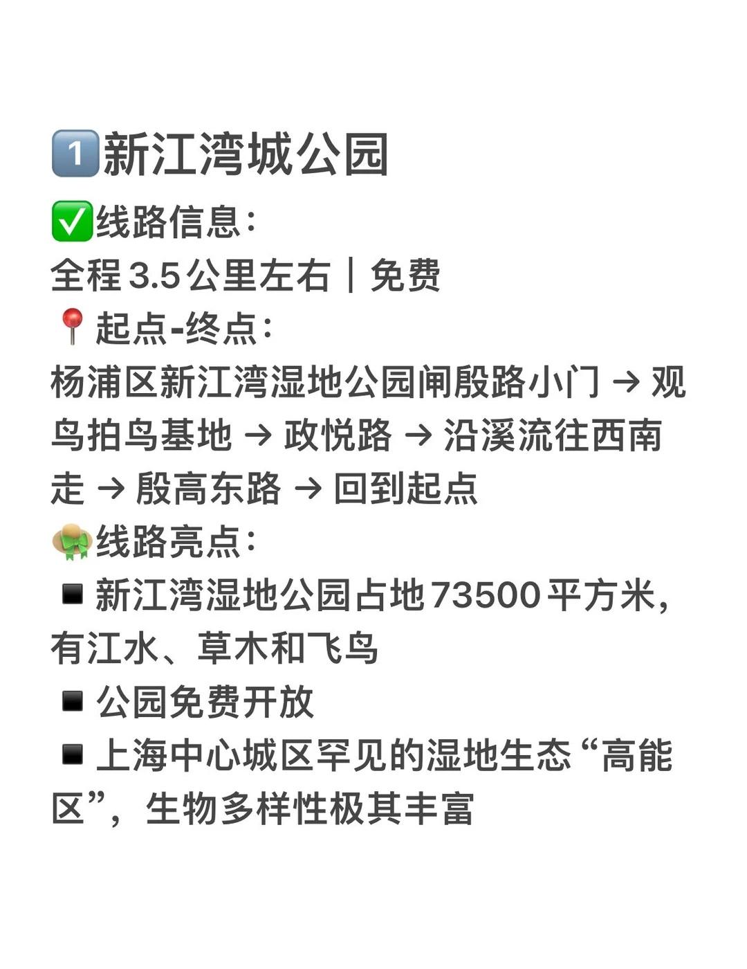 踏青出游！上海5条早春徒步线推荐
大家可以去公园里走走吸收能量！
city wa