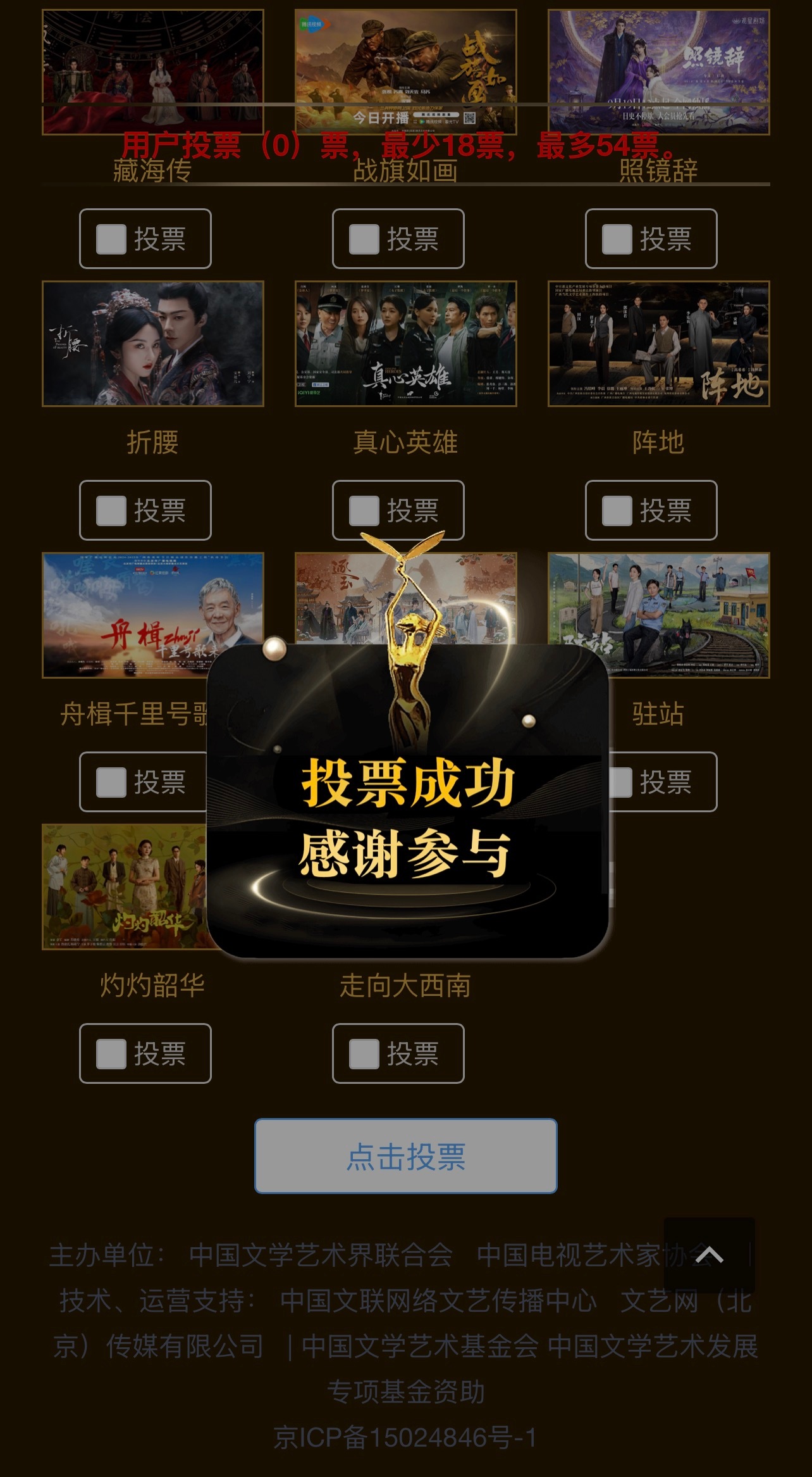 第31届中国电视金鹰奖投票第一阶段已开启，第一阶段观众参与电视剧（包括网络剧）作