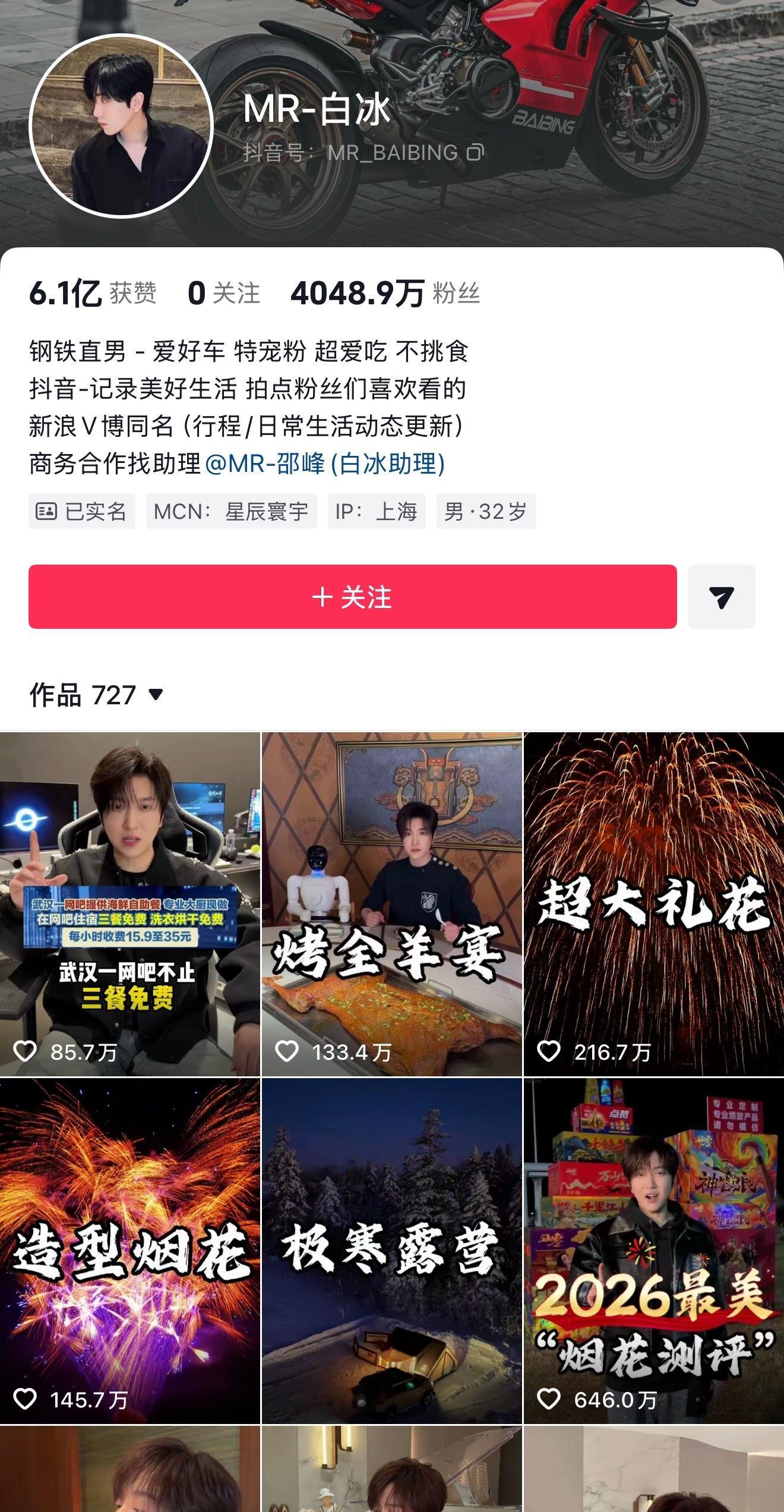 网红白冰偷税911.18万4000万粉网红偷税911万，这波操作真的太离谱了😤