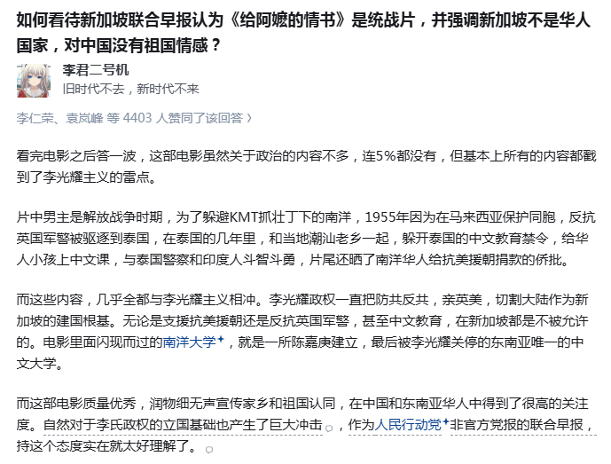 如何看待新加坡联合早报认为《给阿嬷的情书》是统战片，并强调新加坡不是华人国家，对