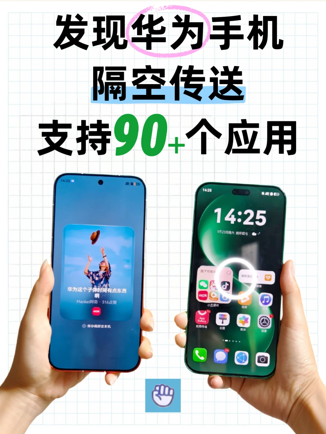 毕业换机必看！华为这个功能藏太深了🔥