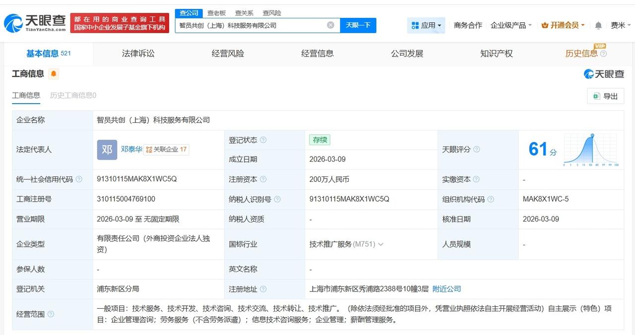 智元机器人成立智员共创科技服务公司 注册资本200万

天眼查工商信息显示，3月