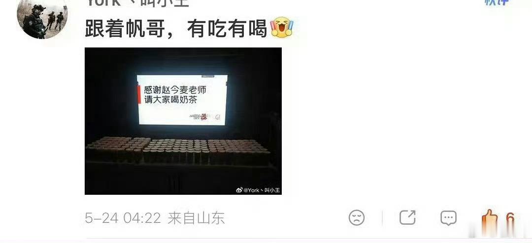 赵今麦杀青请客喝奶茶赵今麦请流浪地球剧组喝奶茶，麦麦快要杀青啦，期待精彩表现啊