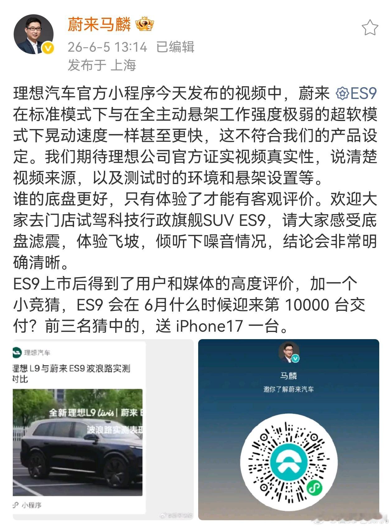 理想和蔚来某平台测试视频，闹的沸沸扬扬，今天算是官方正式下场回应！要求理想官方证