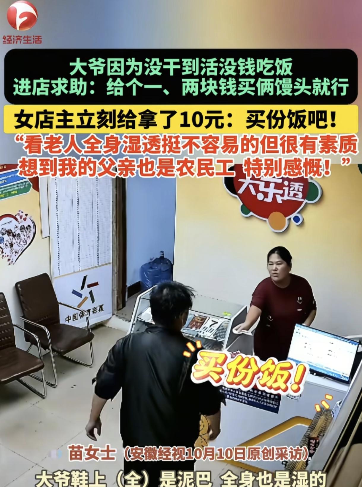 “暖心！”六旬大爷因为没干着活没钱吃饭，走进一家彩票店向老板求助：“可以给我一两