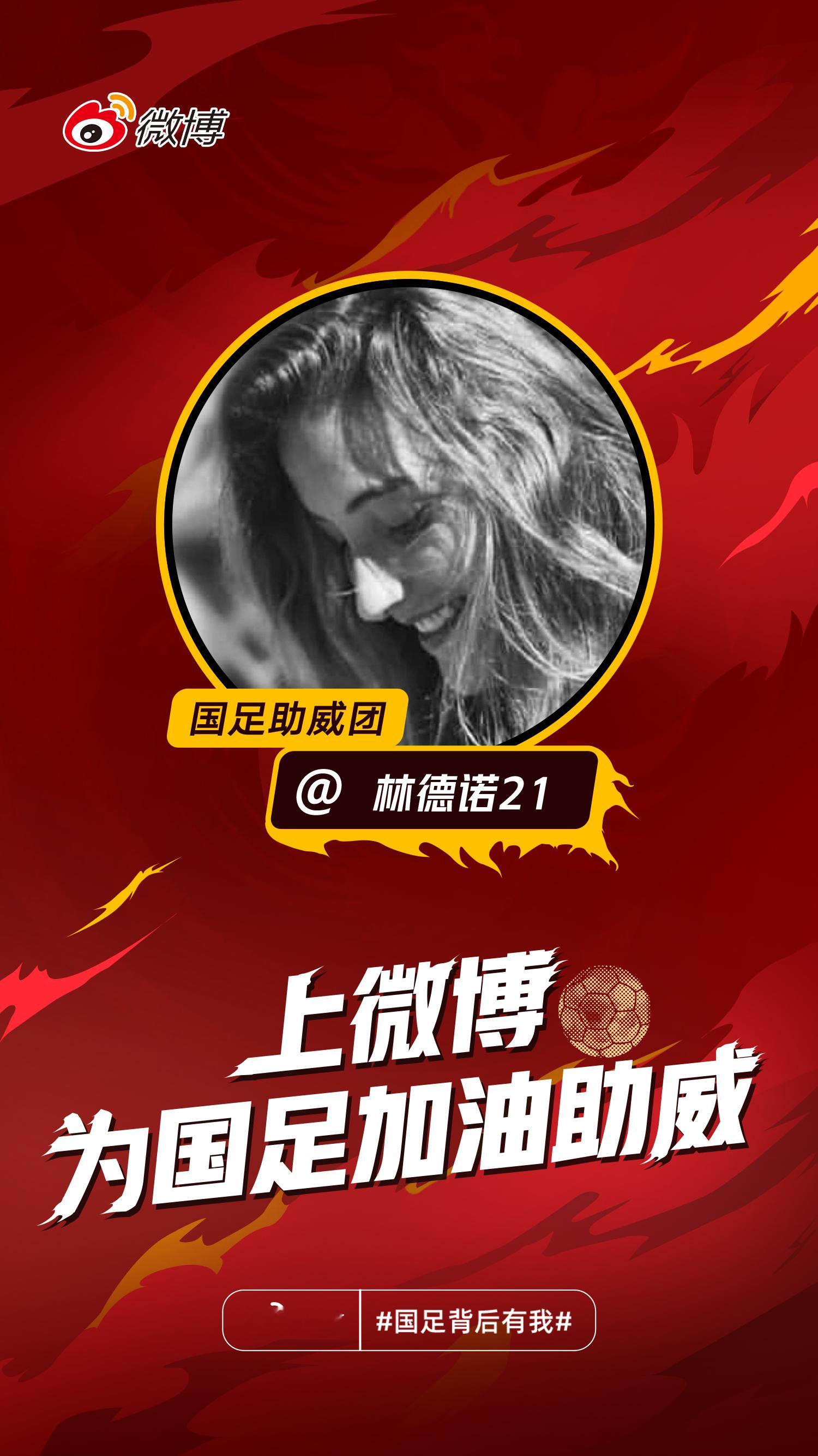这么多年，无论形势怎样、结果如何，我们都在关注国足的每一次出征，不就因为这是我们