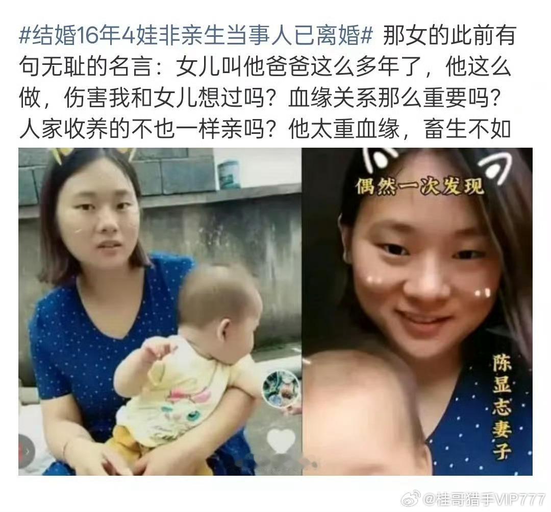 其实想开了，四娃非亲生又如何？就当收养四个，不也血赚吗？只要叫你老爸不也一样？