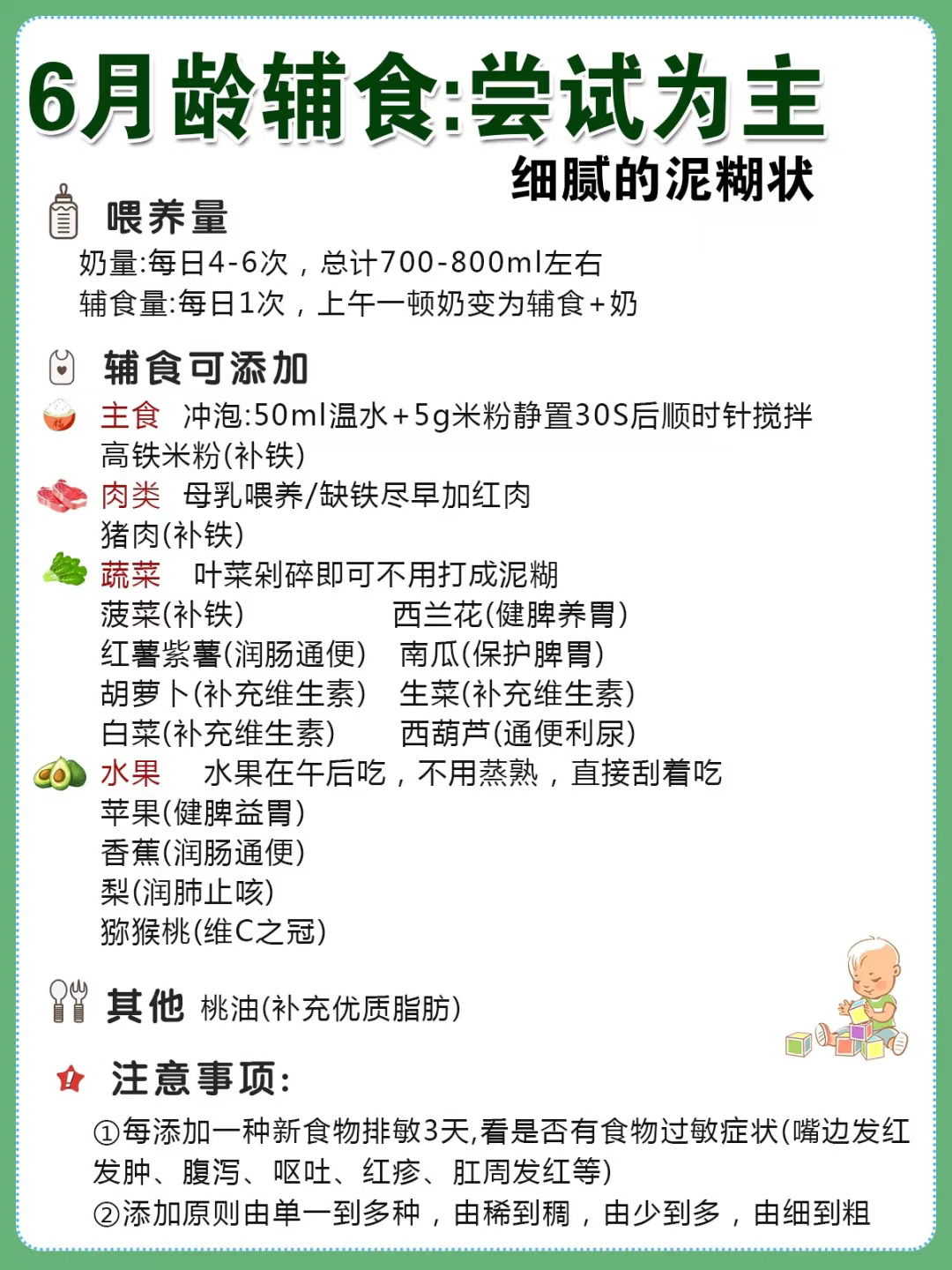 🏥儿保分享‼️6-12月宝宝辅食添加攻略！
