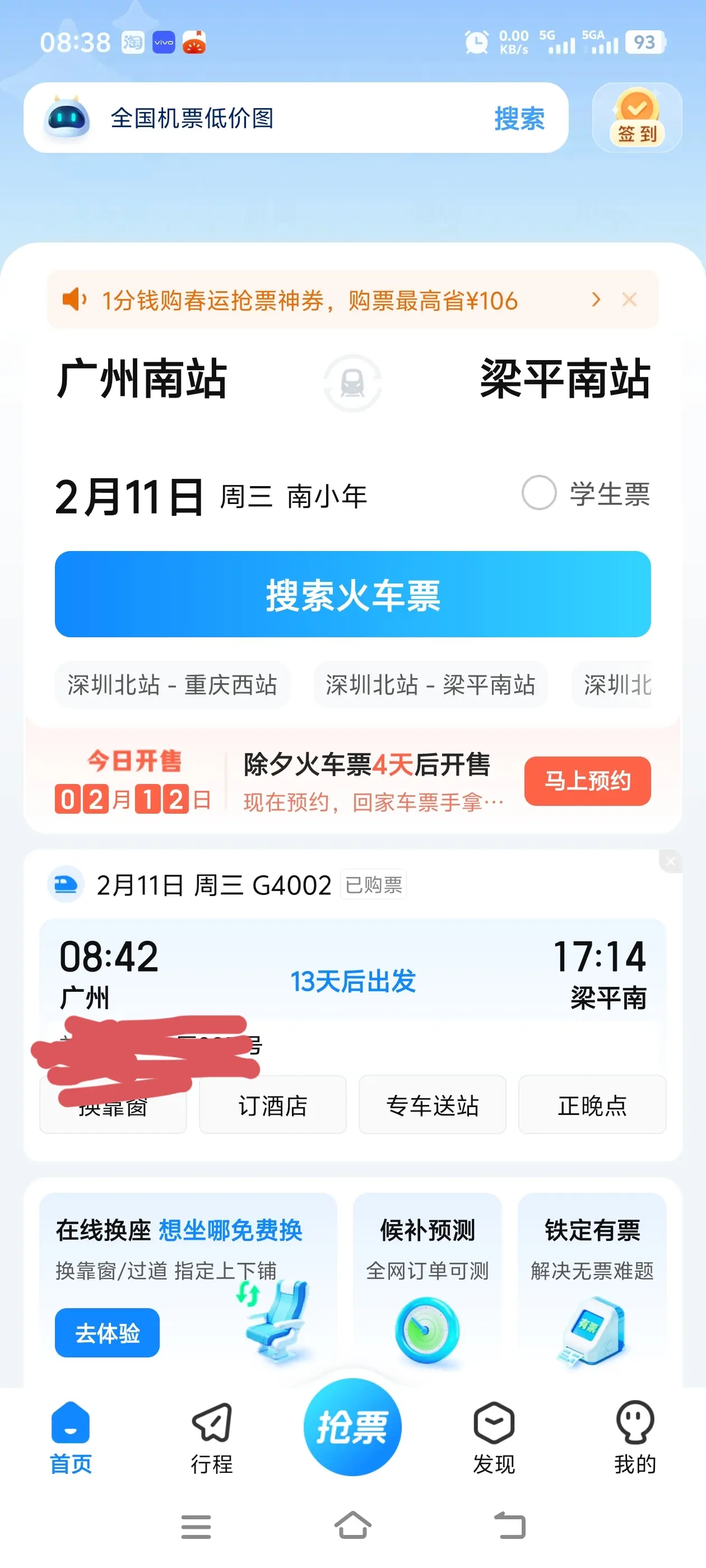 感谢高铁管家APP 此处无声胜有声呱唧呱唧