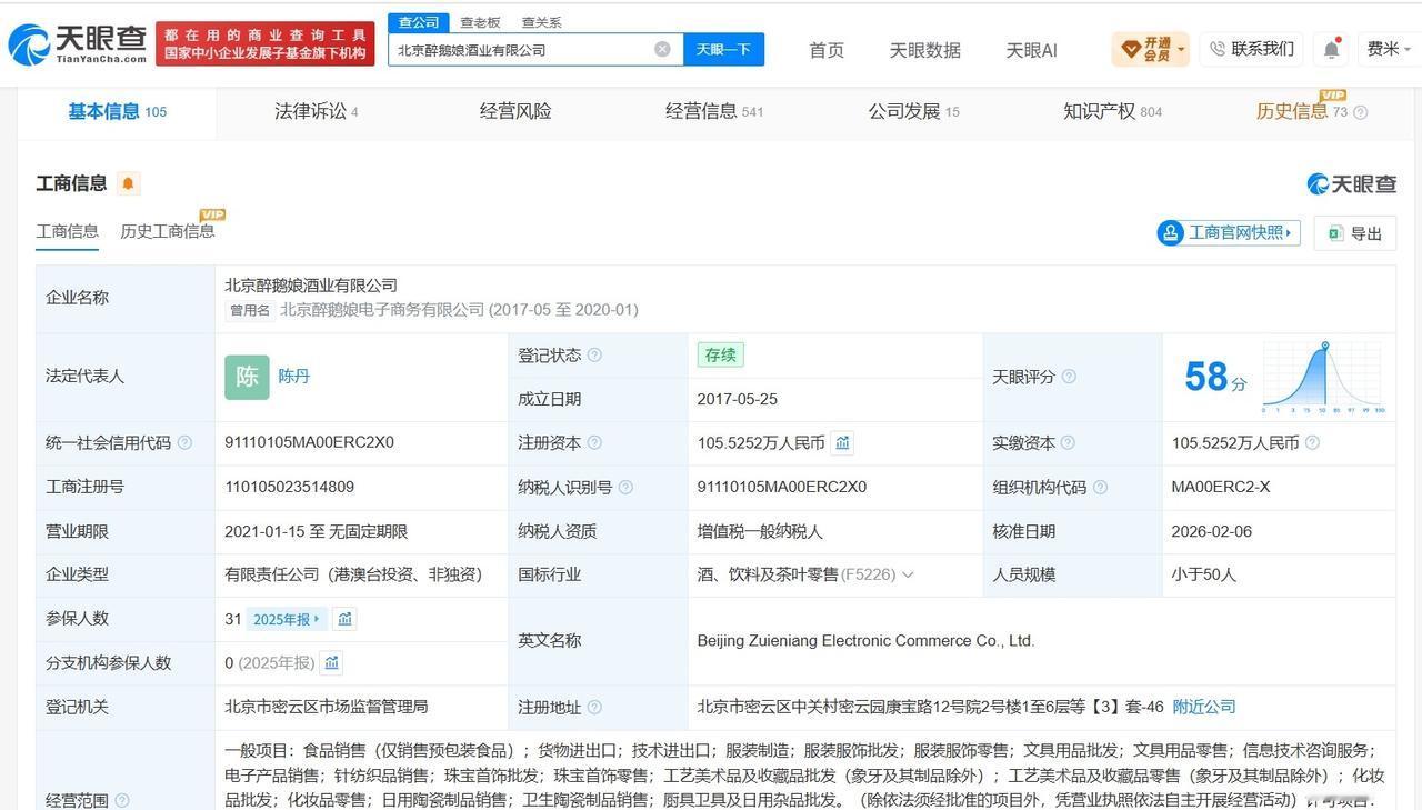 【醉鹅娘曾为被执行人 醉鹅娘涉多起合同纠纷】醉鹅娘走私
据媒体报道，初代红酒网红