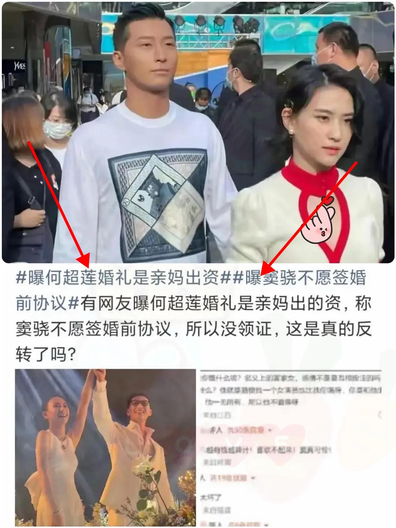 何超莲开始反击了吗？
窦骁最新传闻：婚礼不是他出钱办的，他只是出了500万彩礼，