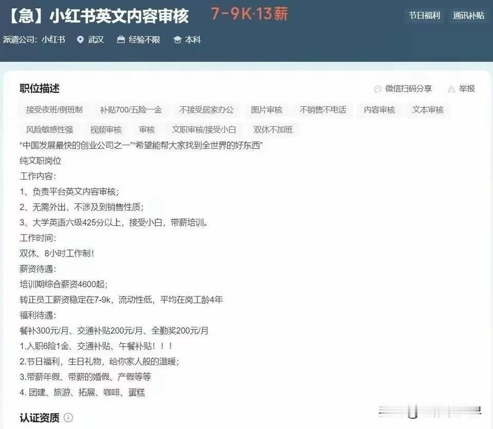 连夜招聘英文内容审核员，要求大学英语六级以上即可！

在美国的突然爆火让小红书迅